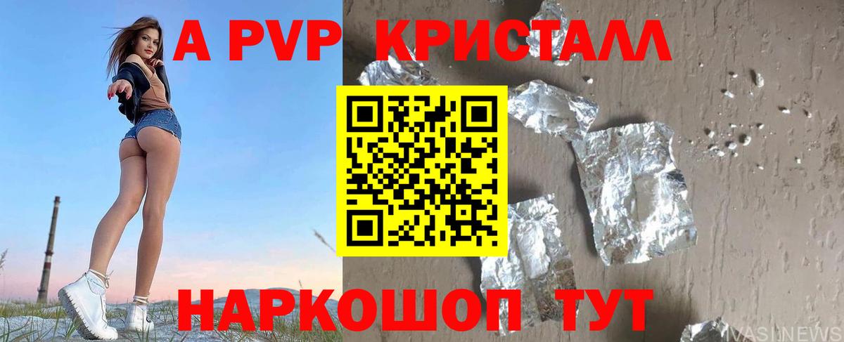 A-PVP VHQ Кубинка