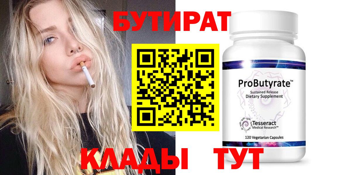 БУТИРАТ 1.4BDO Кубинка