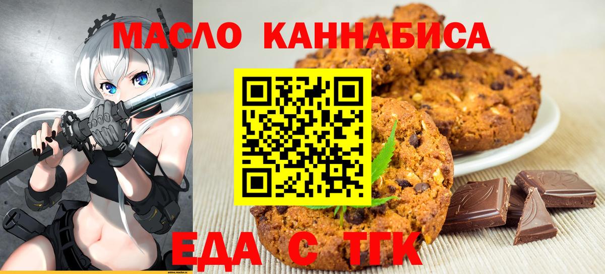Cannafood марихуана  Вход с VPN  Кубинка 
