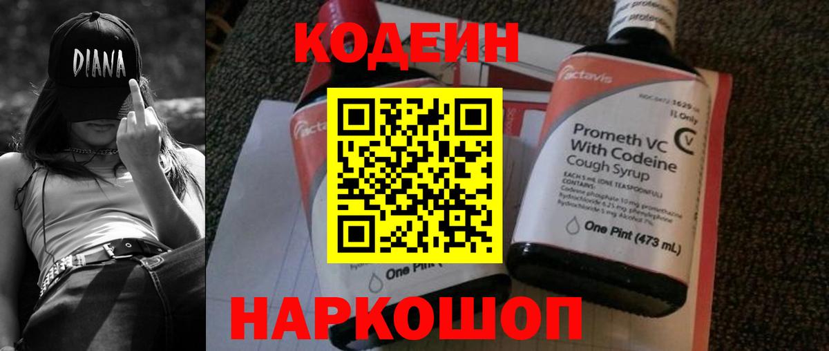 Codein напиток Lean (лин)  Codein напиток Lean (лин)  Кубинка  Вход с VPN 