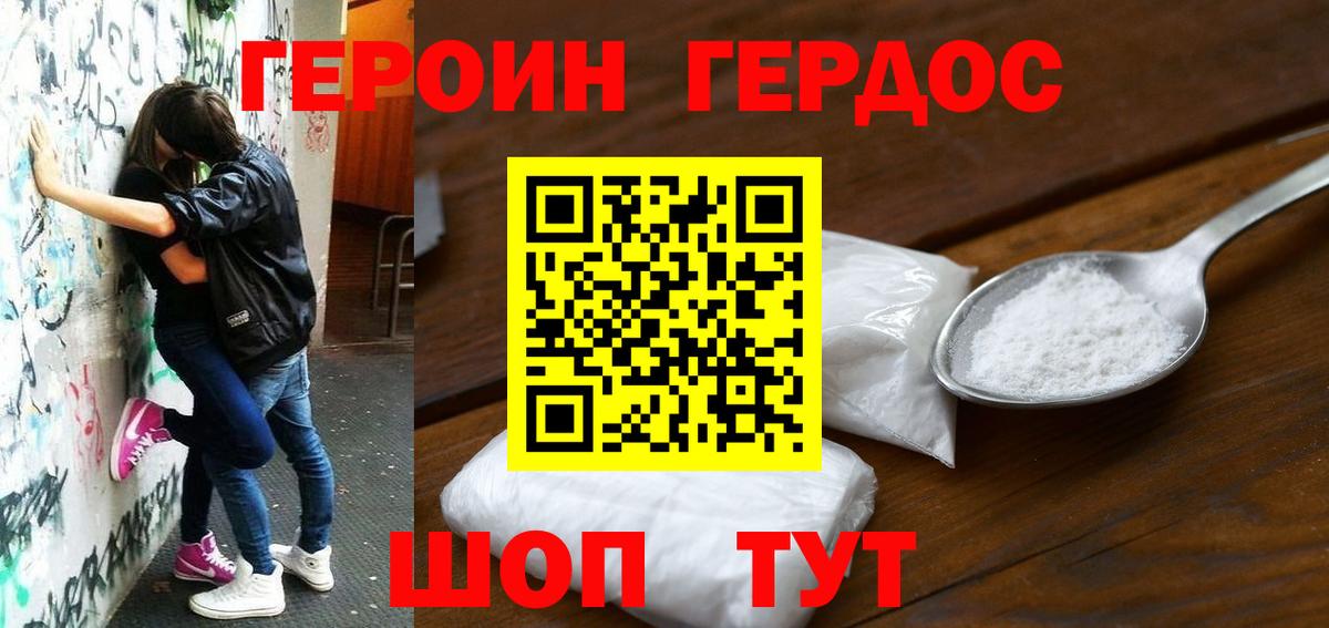 ГЕРОИН Афган  Вход с VPN  Кубинка 