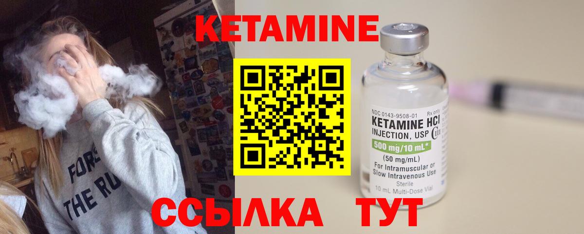 КЕТАМИН ketamine Кубинка