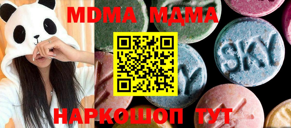 МДМА Molly  MDMA кристаллы  MDMA  Вход с VPN  Кубинка 