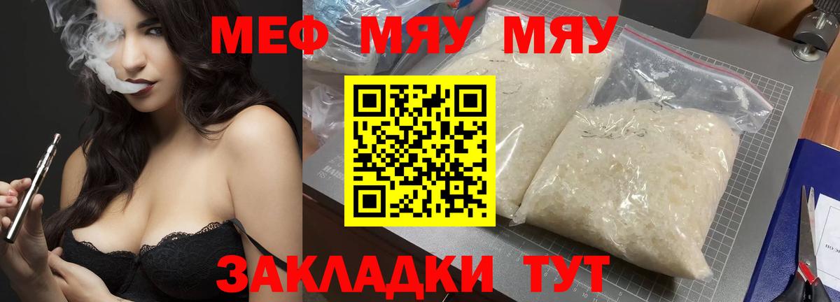 Кубинка  Мефедрон  Вход с VPN  Мефедрон VHQ  купить наркоту  Меф мяу мяу 