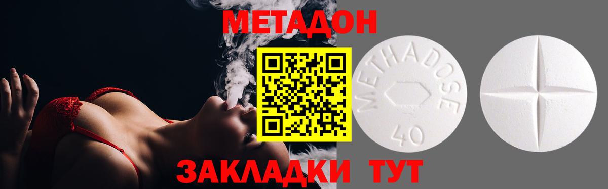 Метадон methadone  Вход с VPN  Метадон мёд  Кубинка 